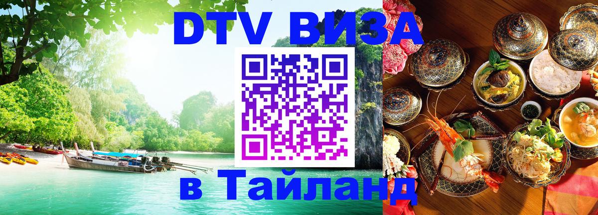 Цены на DTV визу в Таиланд — пакеты услуг, достаточно даже паспорта - Тайбэй  20.11.2025 